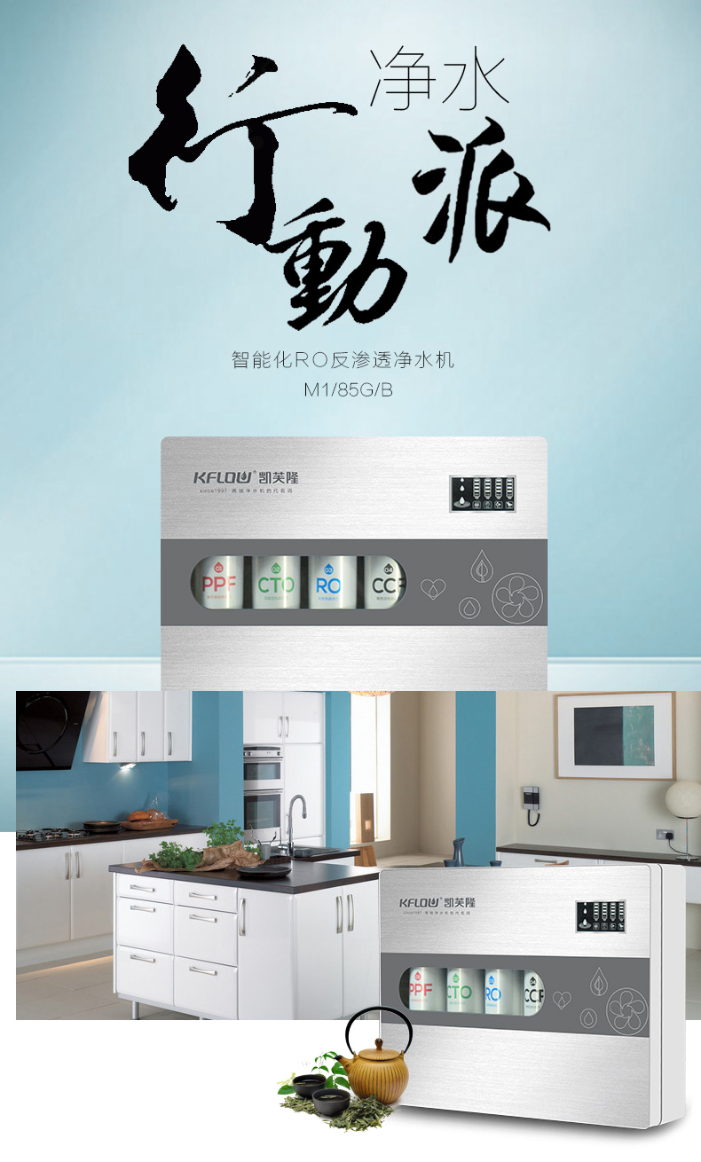 凱美智能化RO反滲透凈水機(jī)M1/85G/B